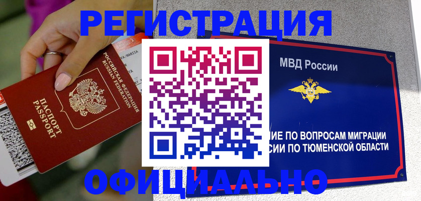 прописка от собственника в Большом Камне