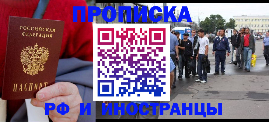 прописка в квартире в Большом Камне