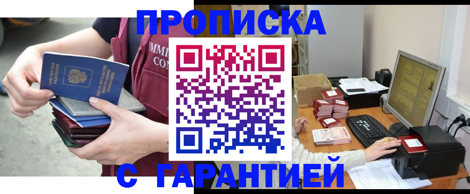 прописка законно в Большом Камне