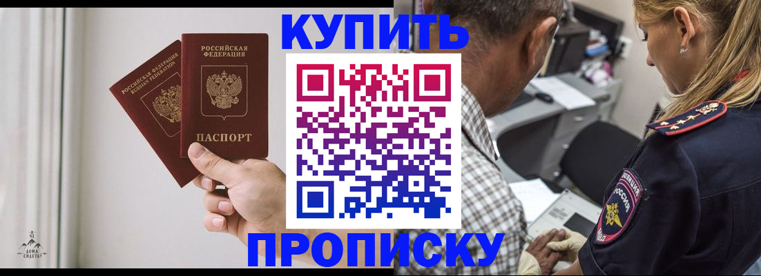 прописка гарантия в Большом Камне