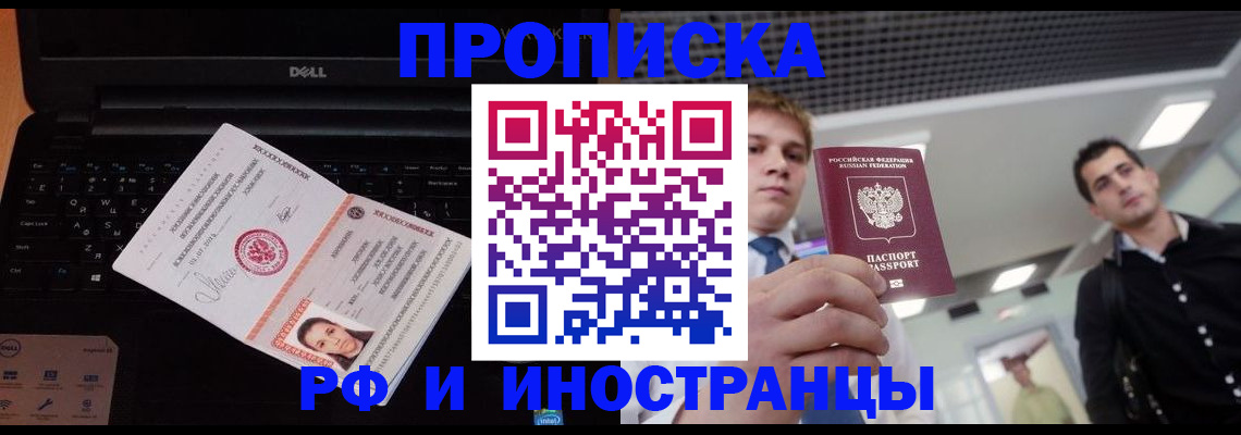 прописка в квартире в Большом Камне